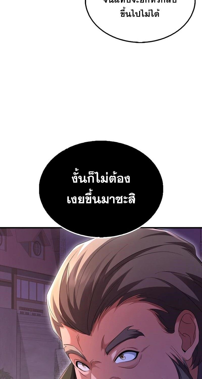 Mightiest Melee Magician ตอนที่ 42 72