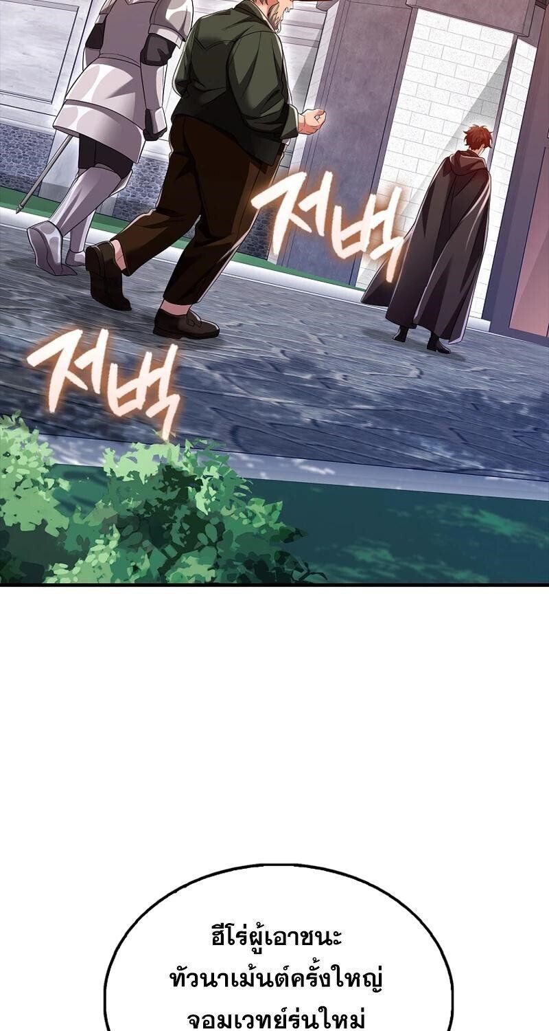 Mightiest Melee Magician ตอนที่ 42 69