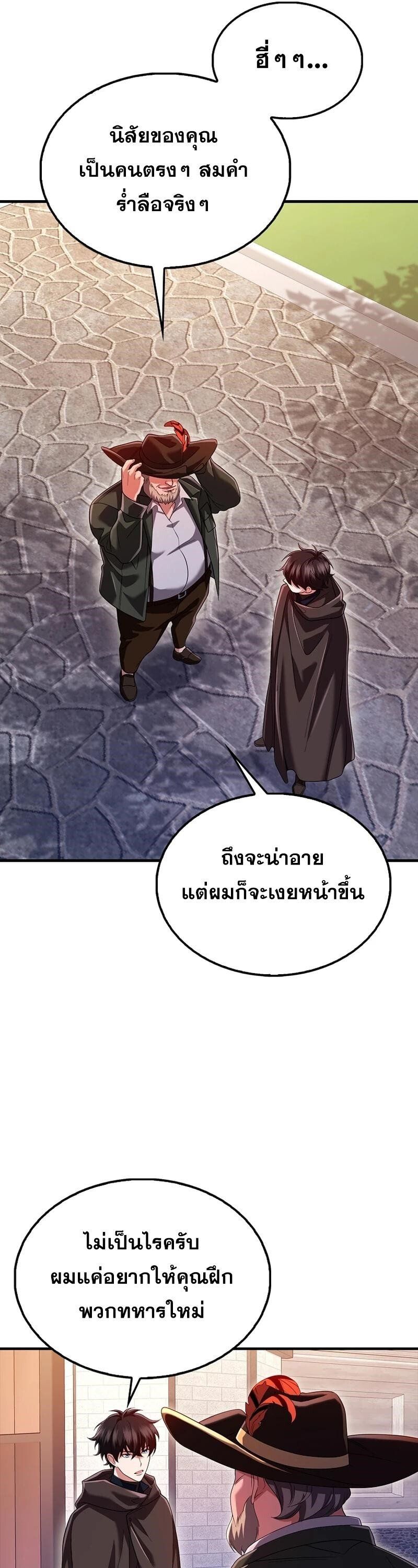 Mightiest Melee Magician ตอนที่ 42 77