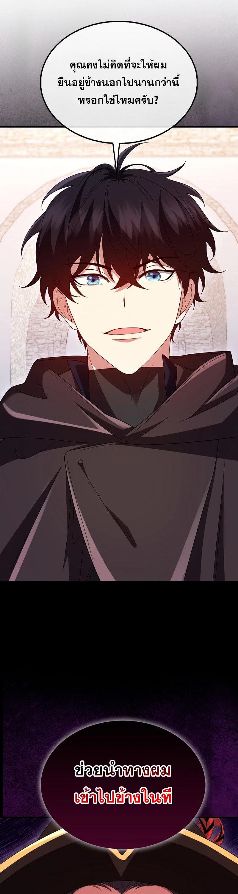 Mightiest Melee Magician ตอนที่ 42 84