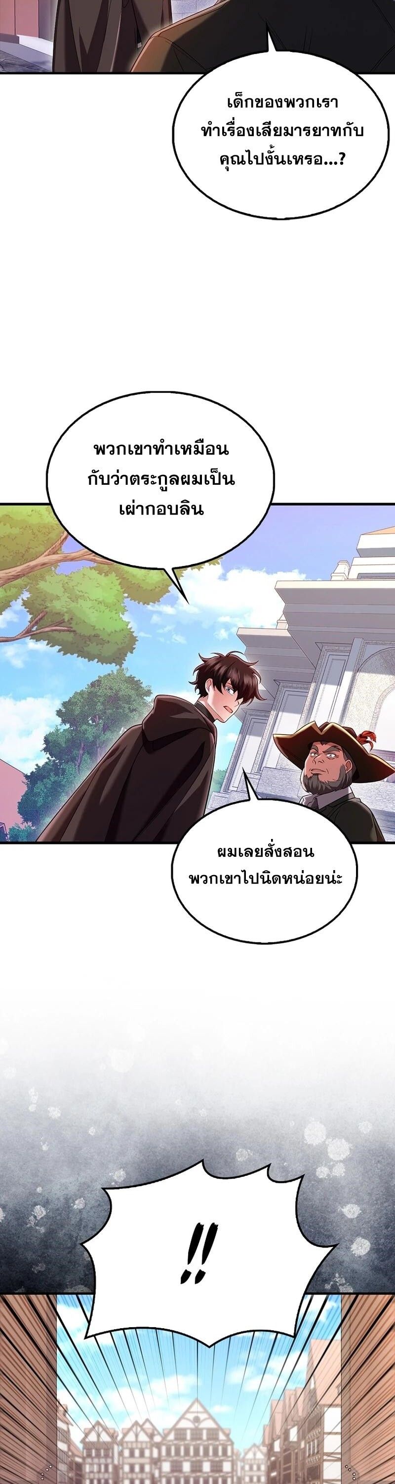 Mightiest Melee Magician ตอนที่ 42 78