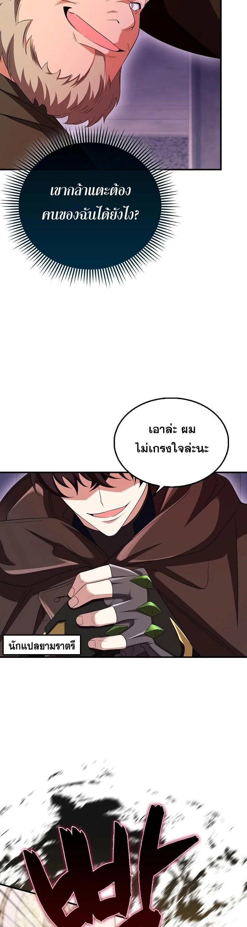 Mightiest Melee Magician ตอนที่ 42 81