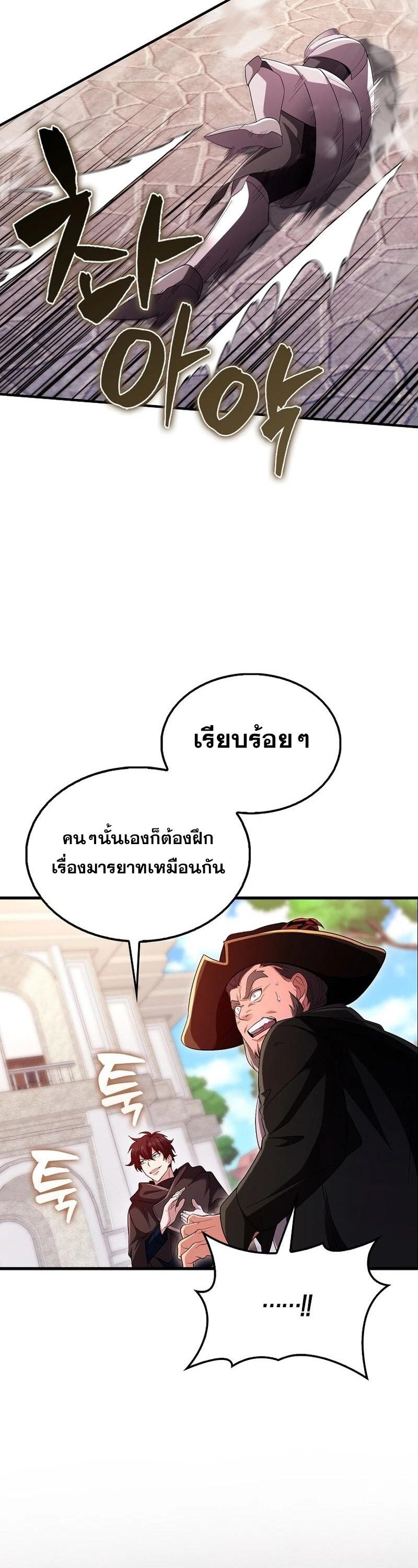 Mightiest Melee Magician ตอนที่ 42 83