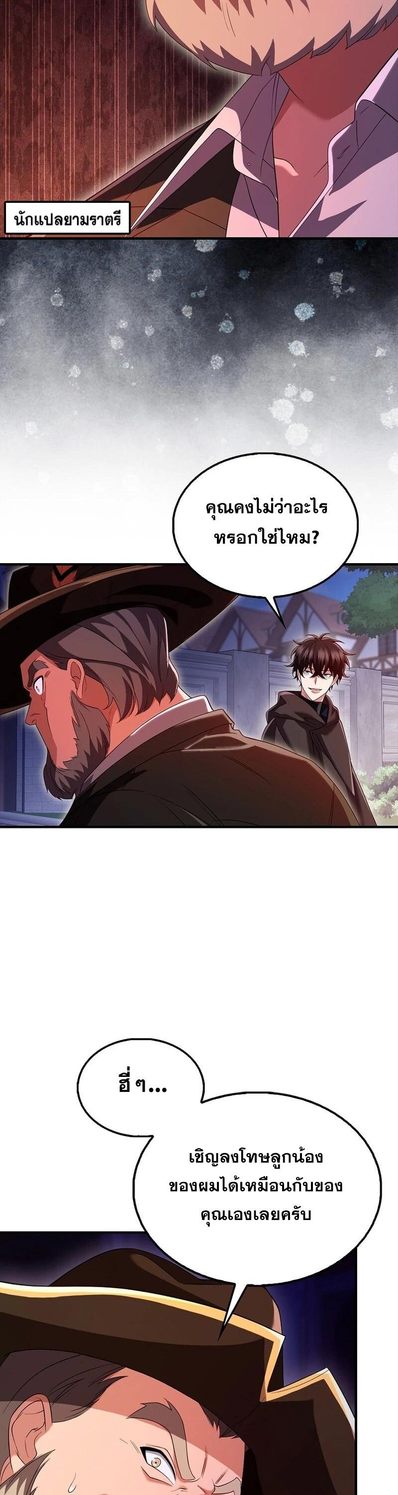 Mightiest Melee Magician ตอนที่ 42 80