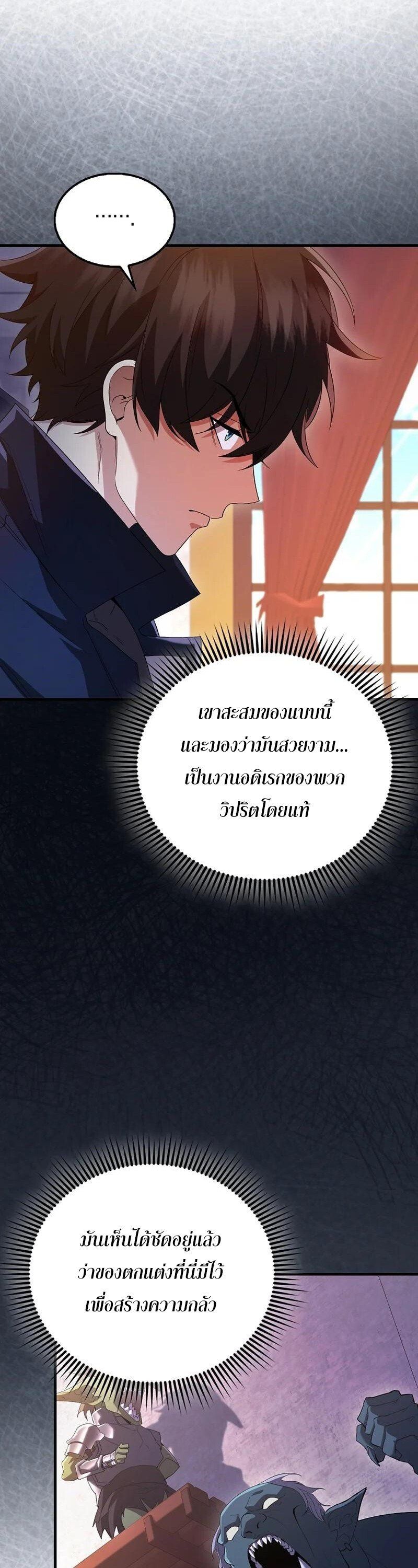 Mightiest Melee Magician ตอนที่ 43 4