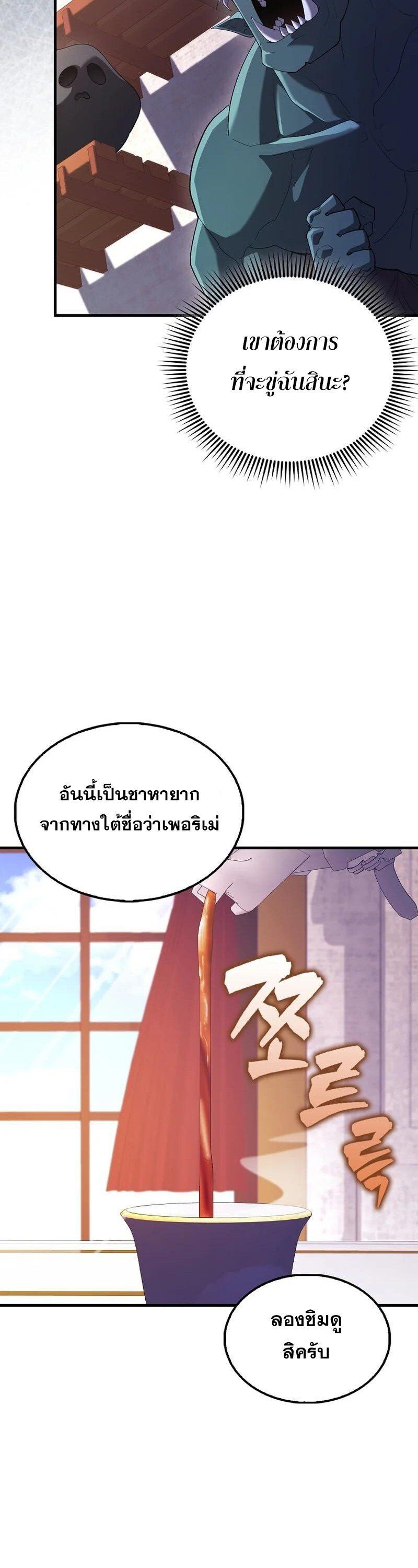 Mightiest Melee Magician ตอนที่ 43 5