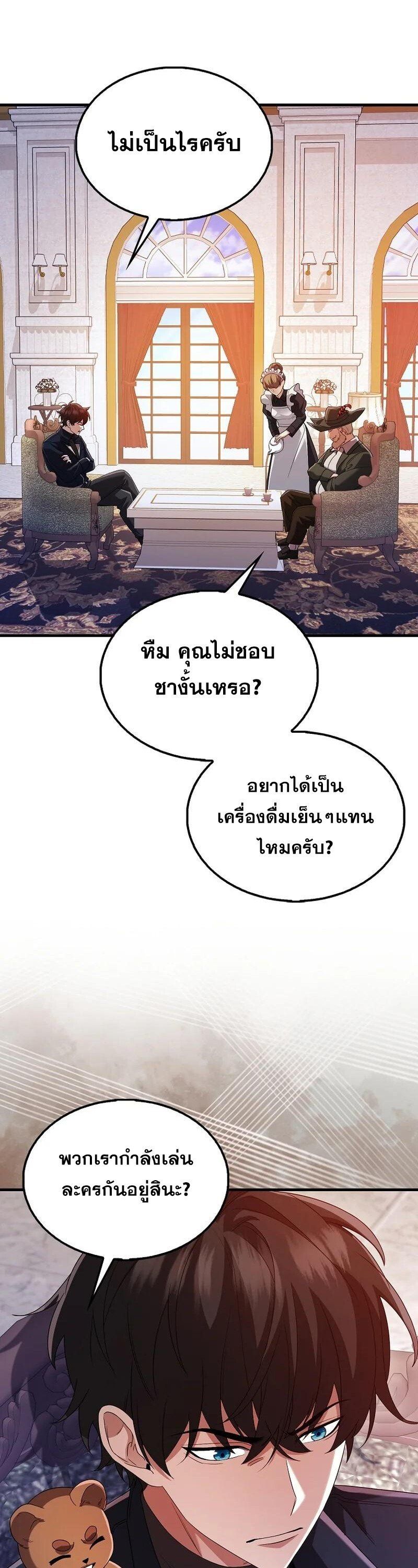 Mightiest Melee Magician ตอนที่ 43 6