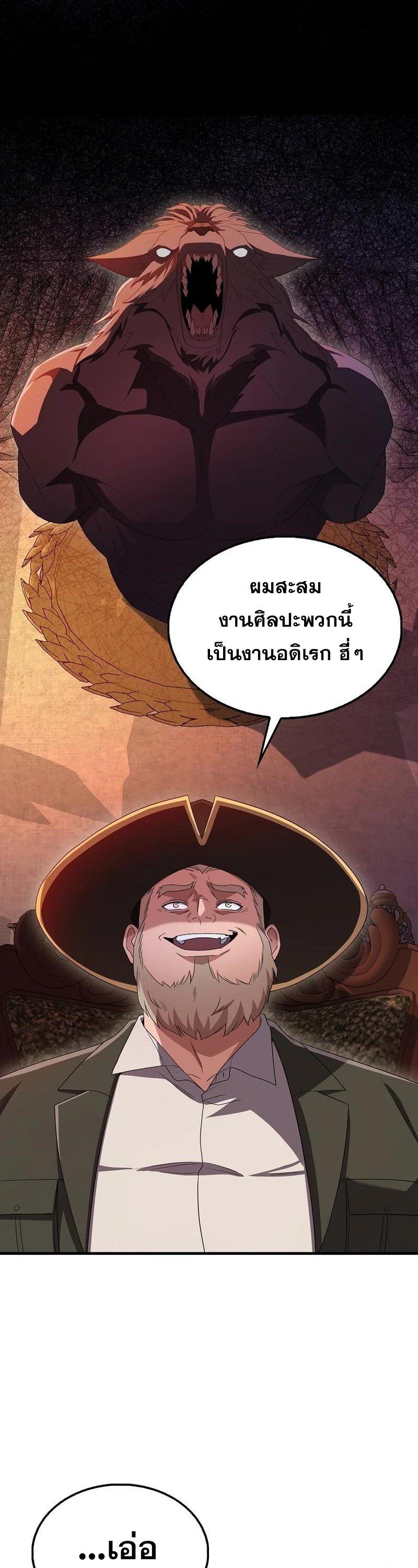 Mightiest Melee Magician ตอนที่ 43 2