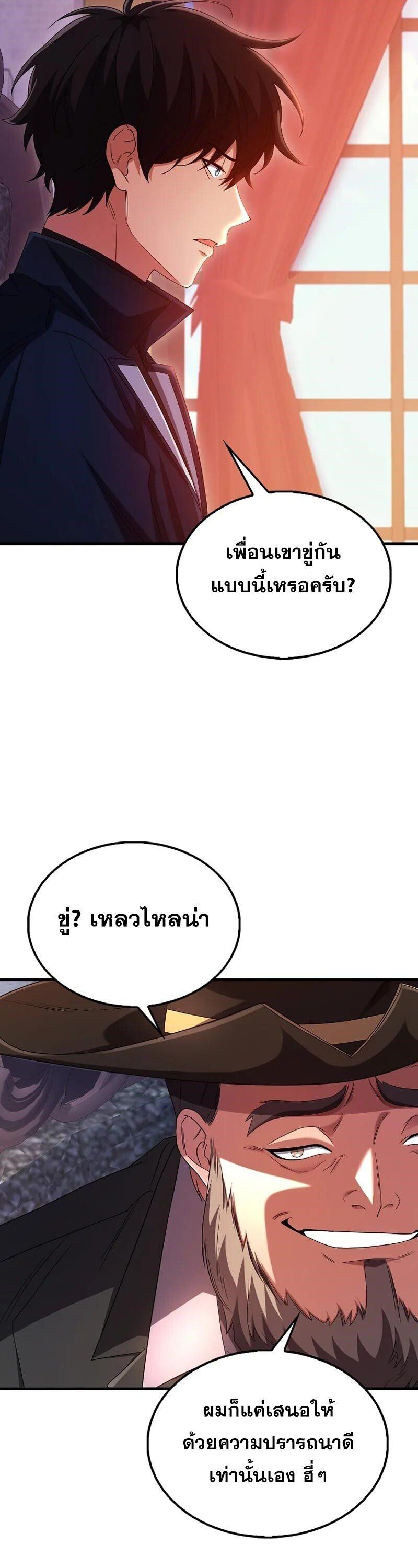 Mightiest Melee Magician ตอนที่ 43 12