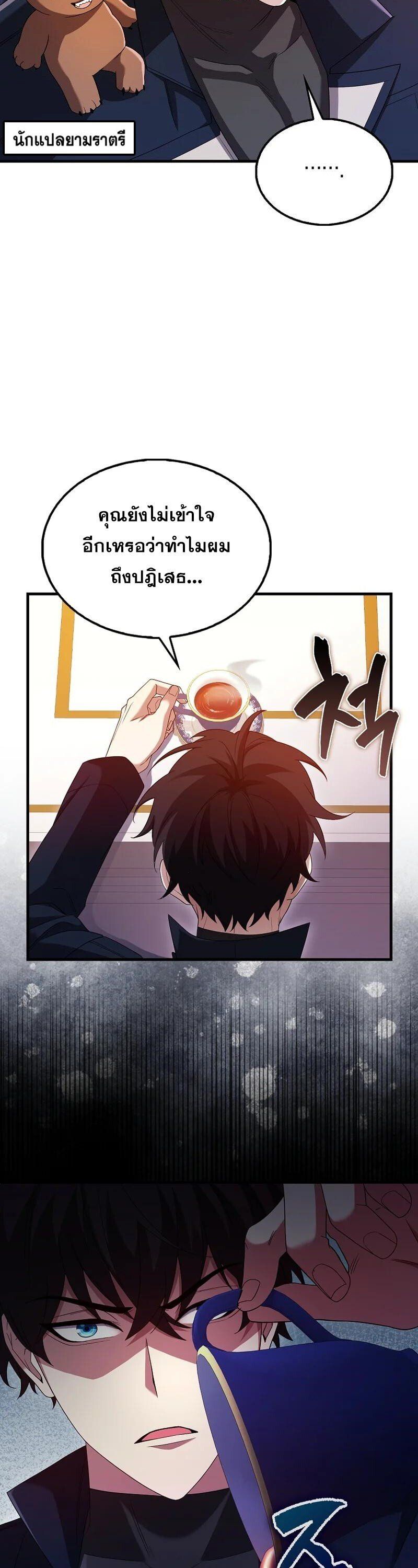 Mightiest Melee Magician ตอนที่ 43 7