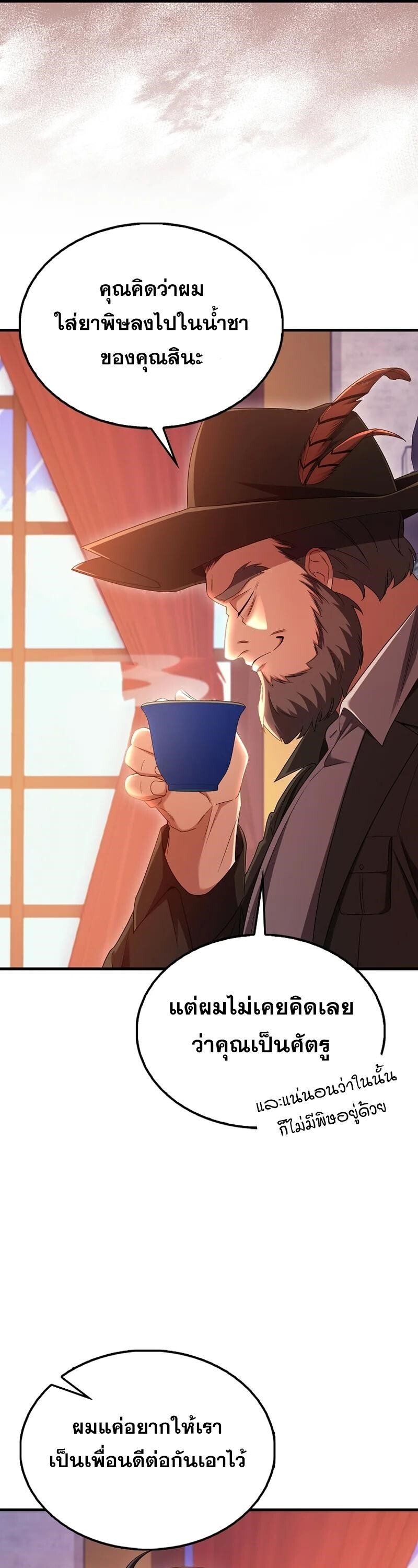 Mightiest Melee Magician ตอนที่ 43 11