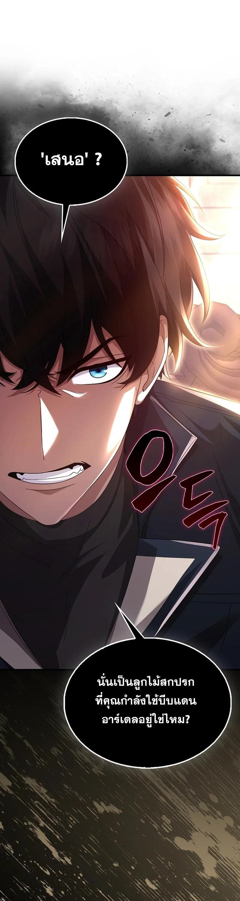 Mightiest Melee Magician ตอนที่ 43 13