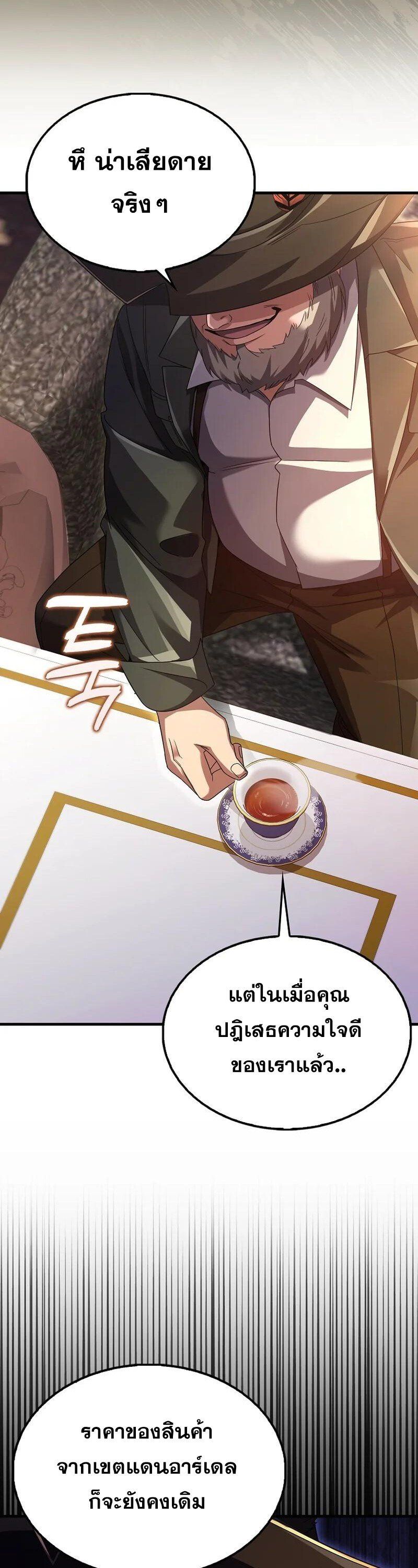 Mightiest Melee Magician ตอนที่ 43 15