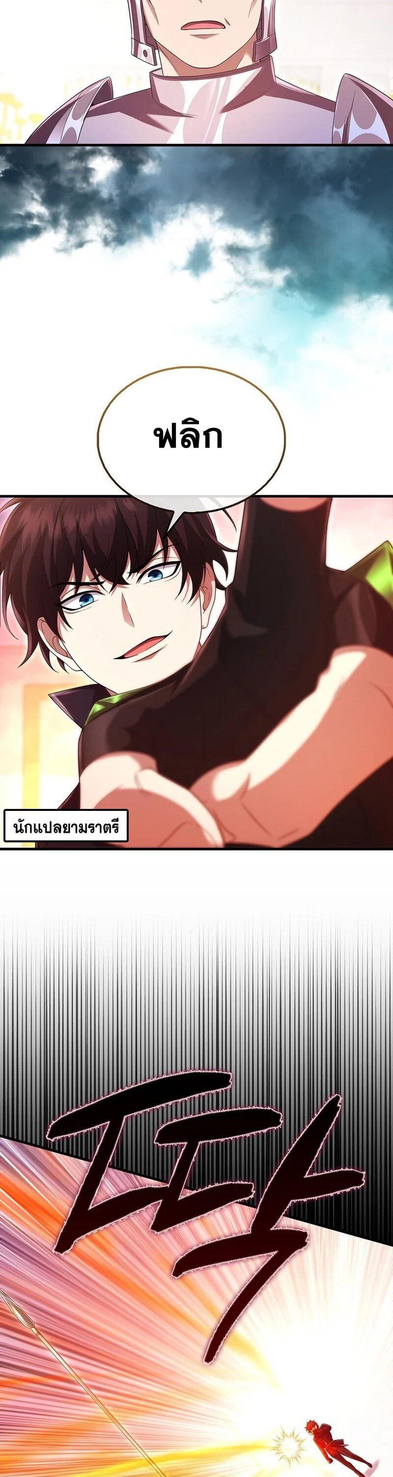 Mightiest Melee Magician ตอนที่ 43 26
