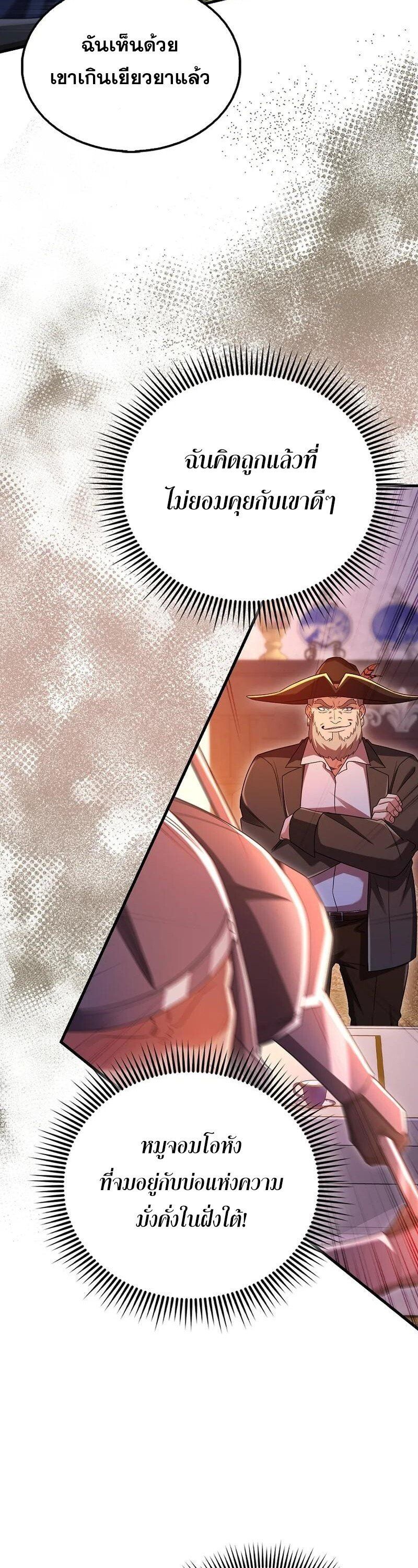 Mightiest Melee Magician ตอนที่ 43 24