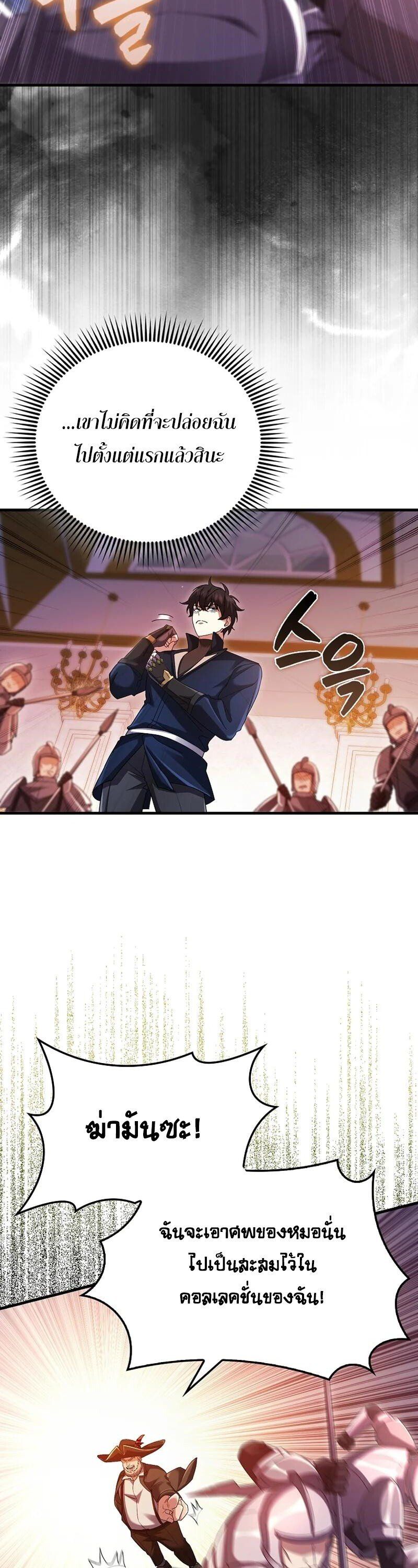 Mightiest Melee Magician ตอนที่ 43 22