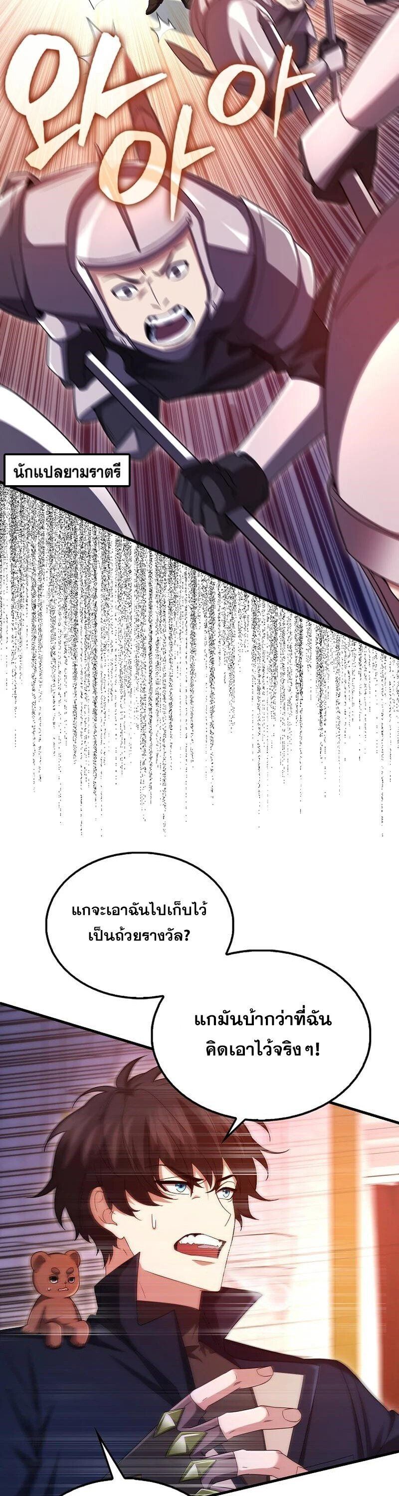 Mightiest Melee Magician ตอนที่ 43 23