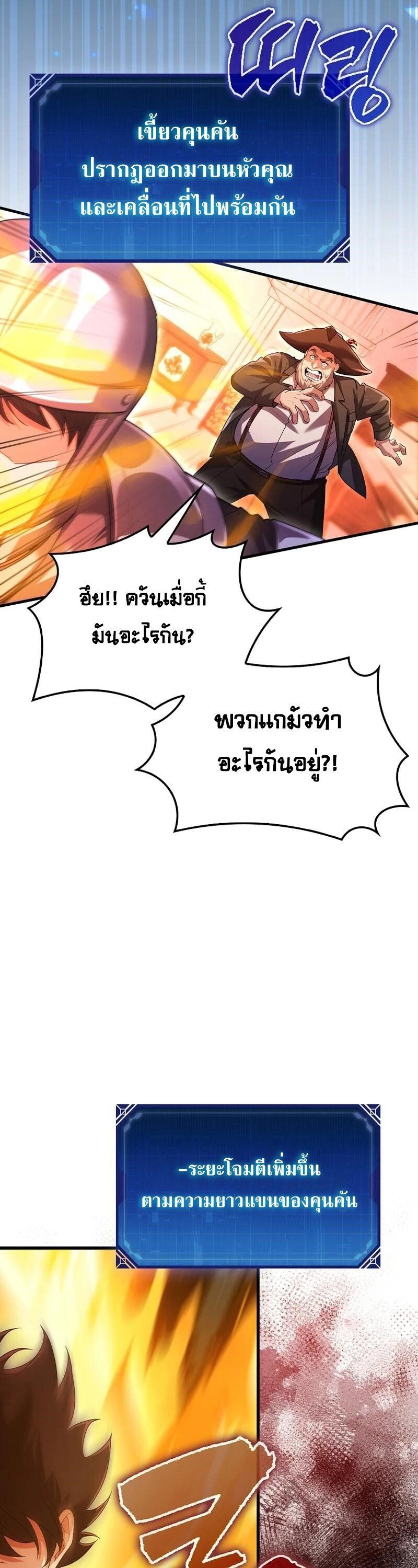 Mightiest Melee Magician ตอนที่ 43 30