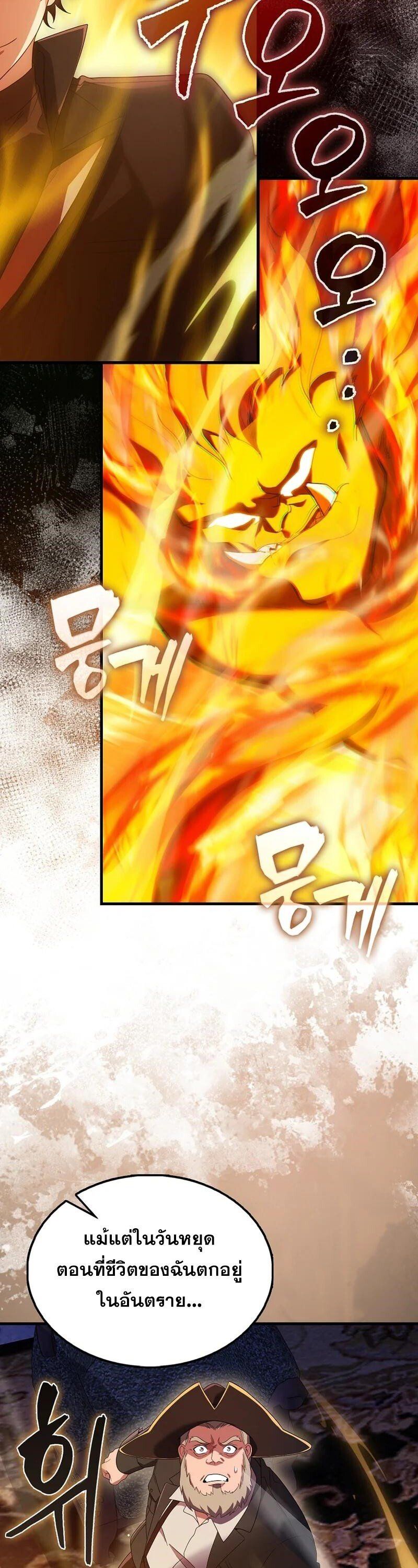 Mightiest Melee Magician ตอนที่ 43 31