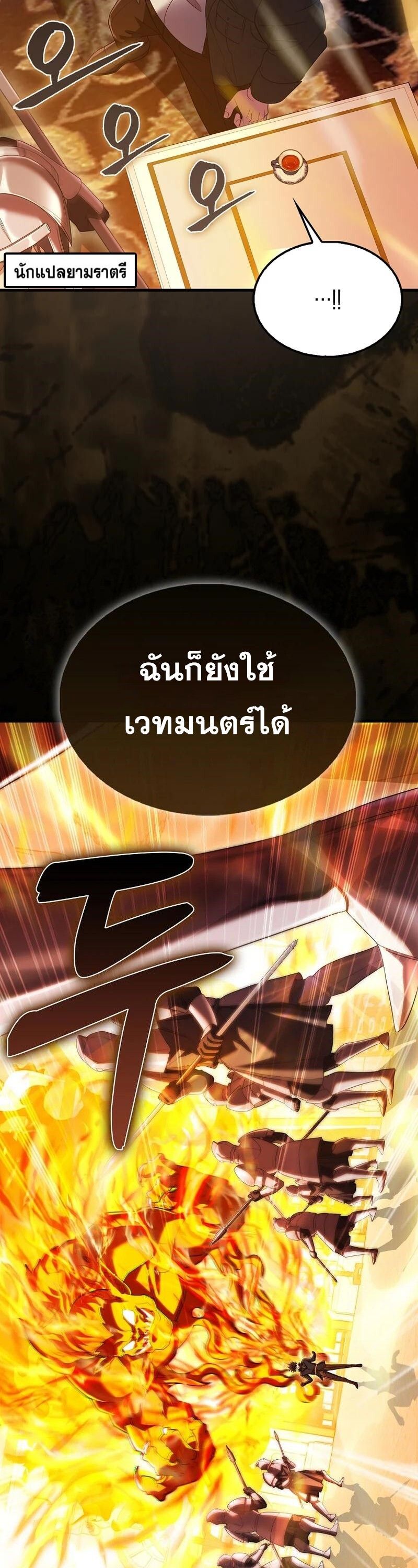 Mightiest Melee Magician ตอนที่ 43 32