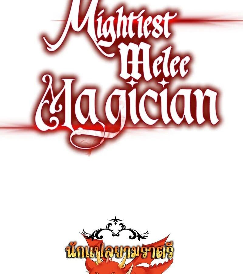 Mightiest Melee Magician ตอนที่ 43 73