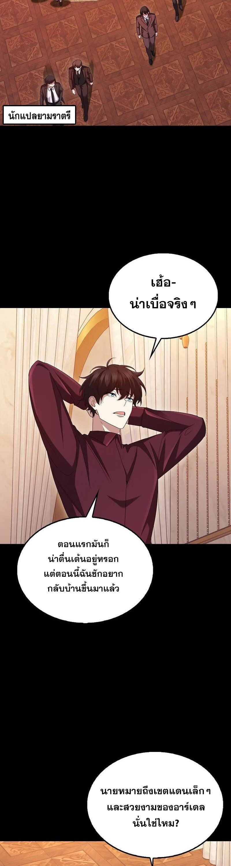 Mightiest Melee Magician ตอนที่ 44 4