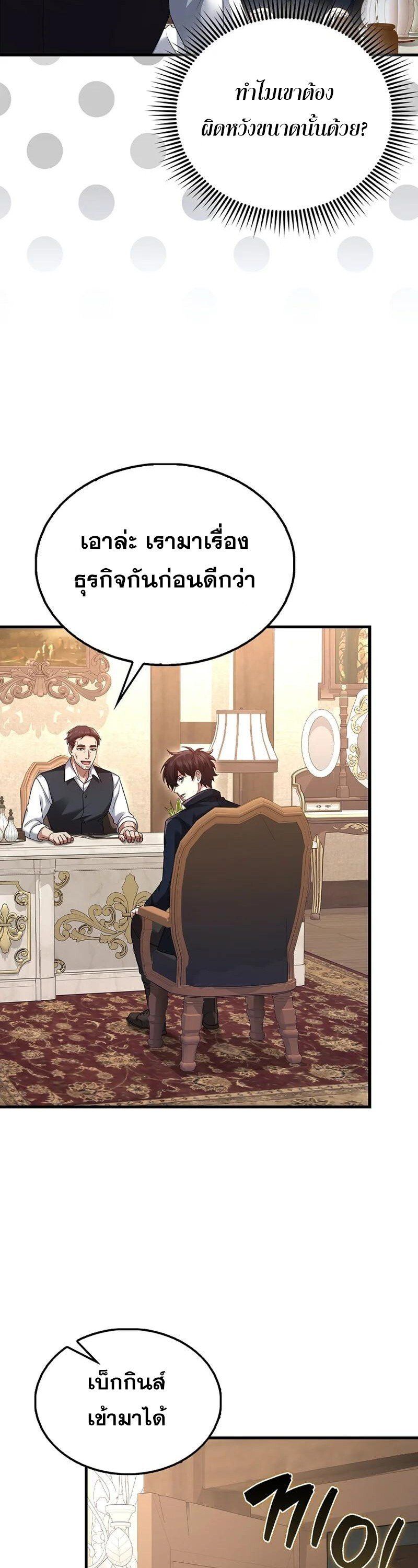 Mightiest Melee Magician ตอนที่ 44 15