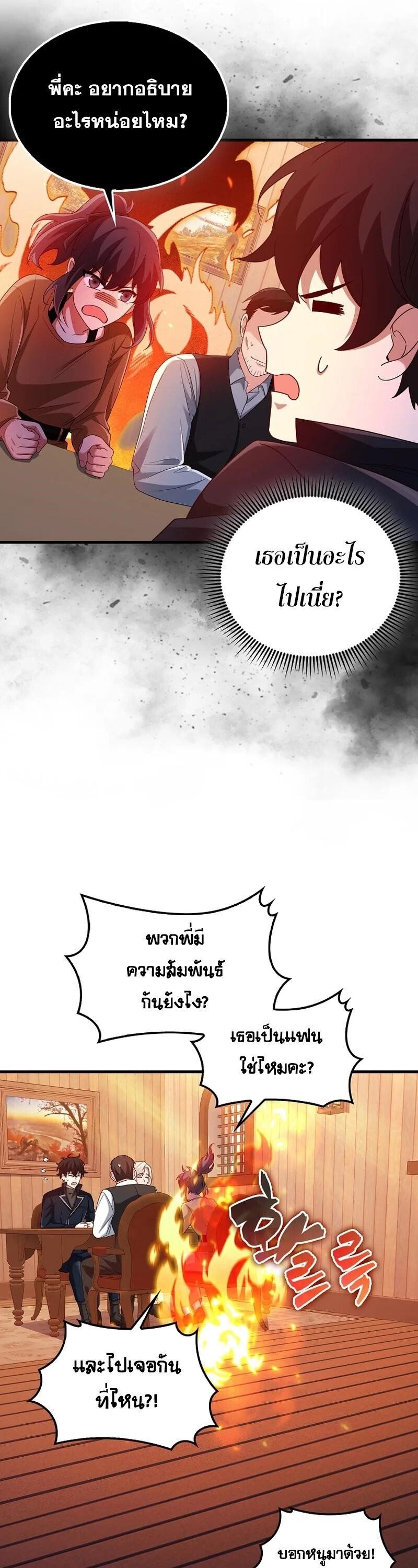 Mightiest Melee Magician ตอนที่ 44 11