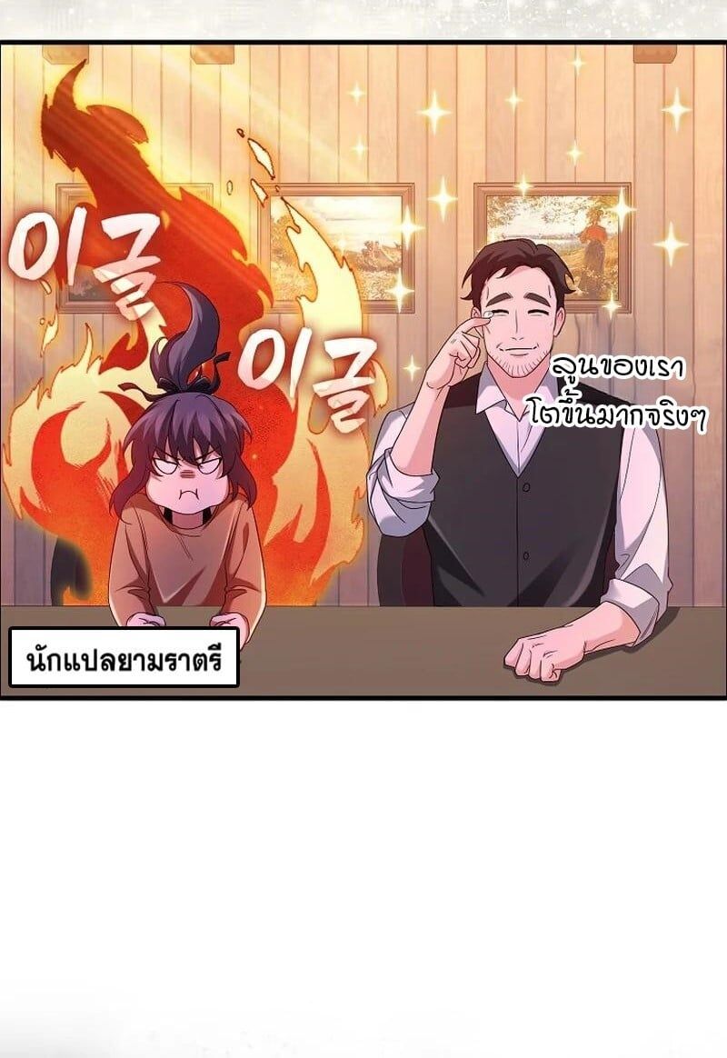 Mightiest Melee Magician ตอนที่ 44 10