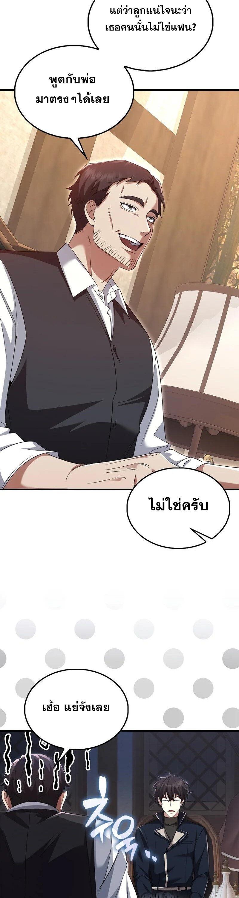 Mightiest Melee Magician ตอนที่ 44 14