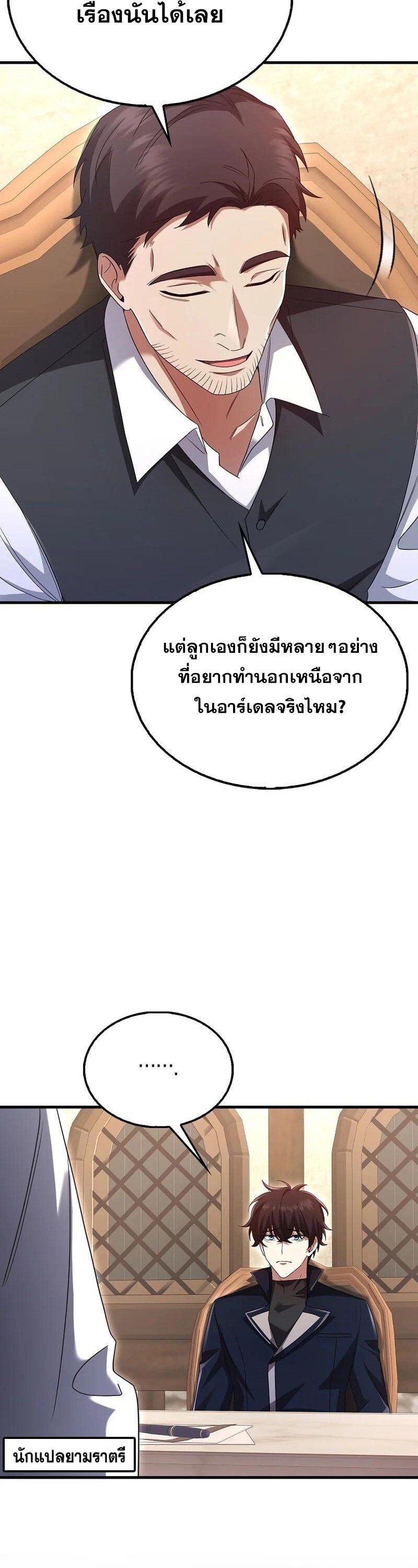 Mightiest Melee Magician ตอนที่ 44 19