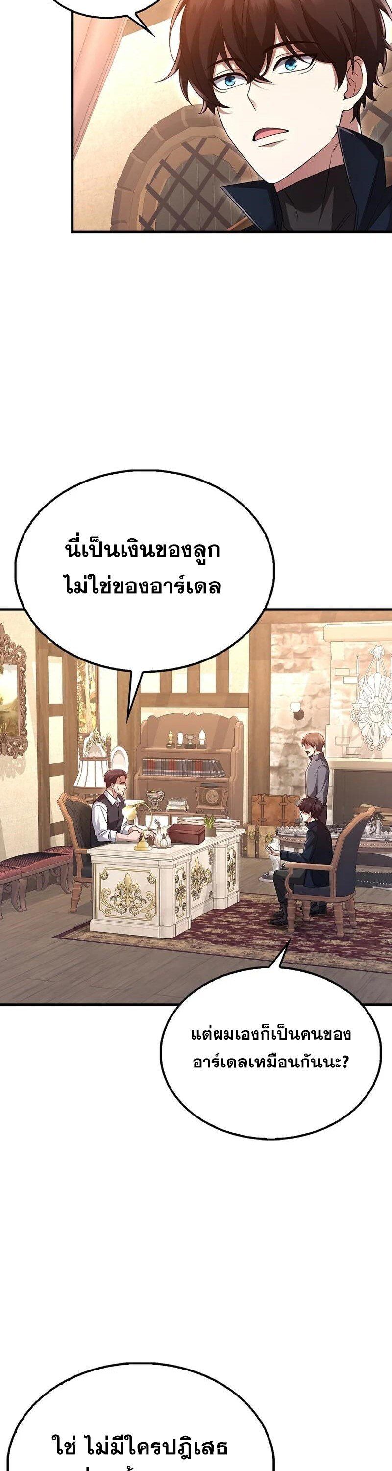 Mightiest Melee Magician ตอนที่ 44 18
