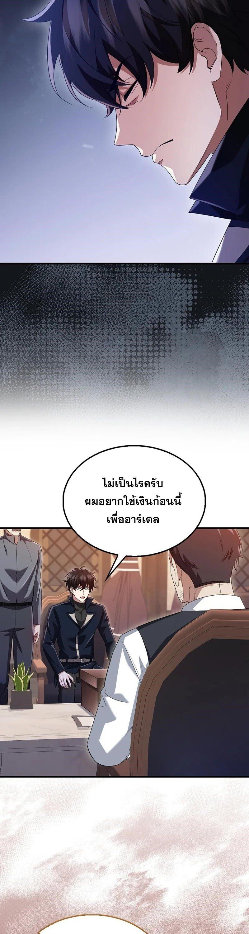 Mightiest Melee Magician ตอนที่ 44 22
