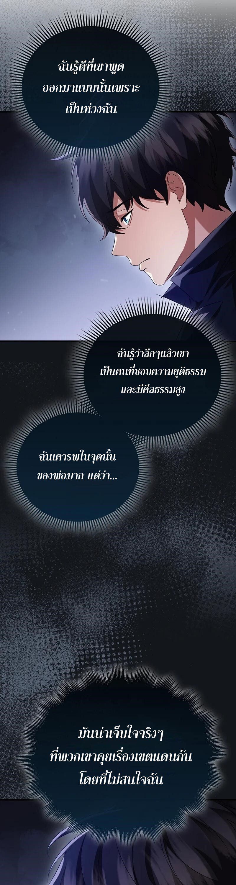 Mightiest Melee Magician ตอนที่ 44 21