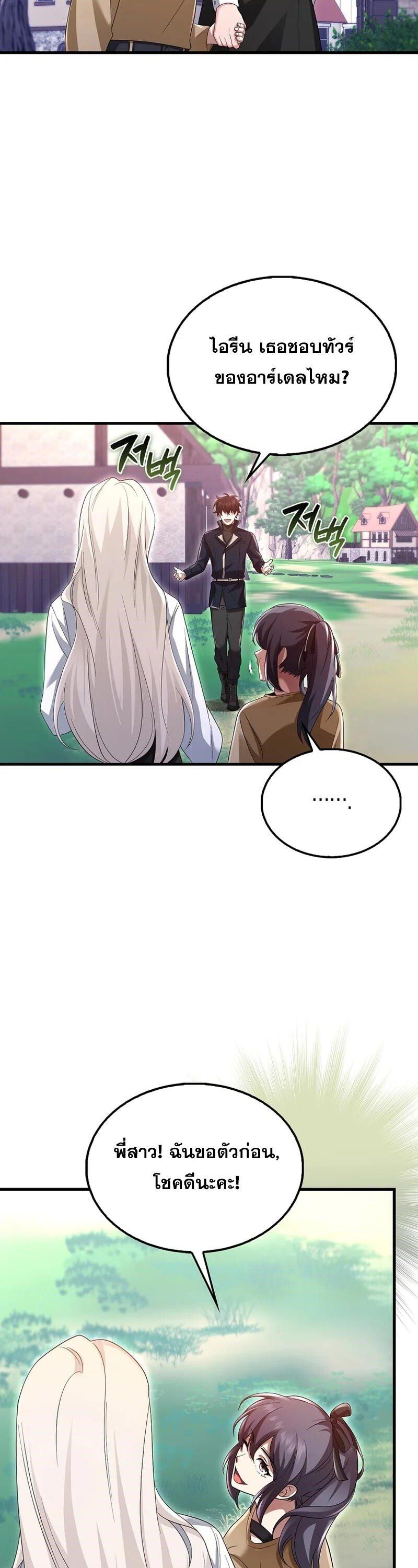 Mightiest Melee Magician ตอนที่ 44 32