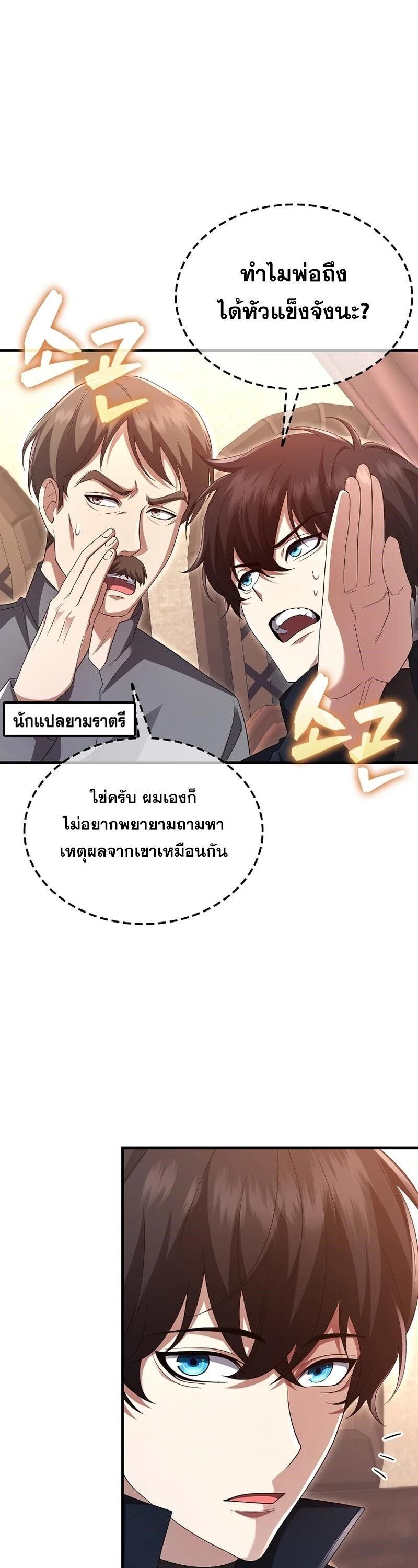 Mightiest Melee Magician ตอนที่ 44 27