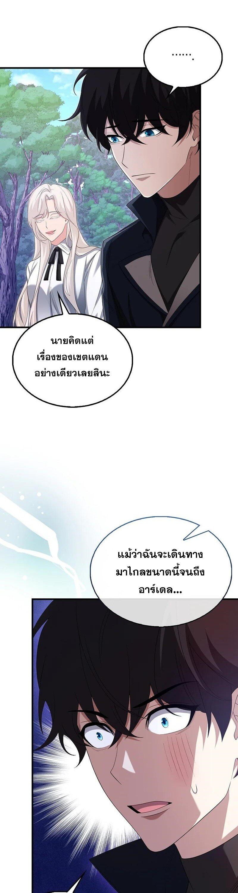 Mightiest Melee Magician ตอนที่ 44 38