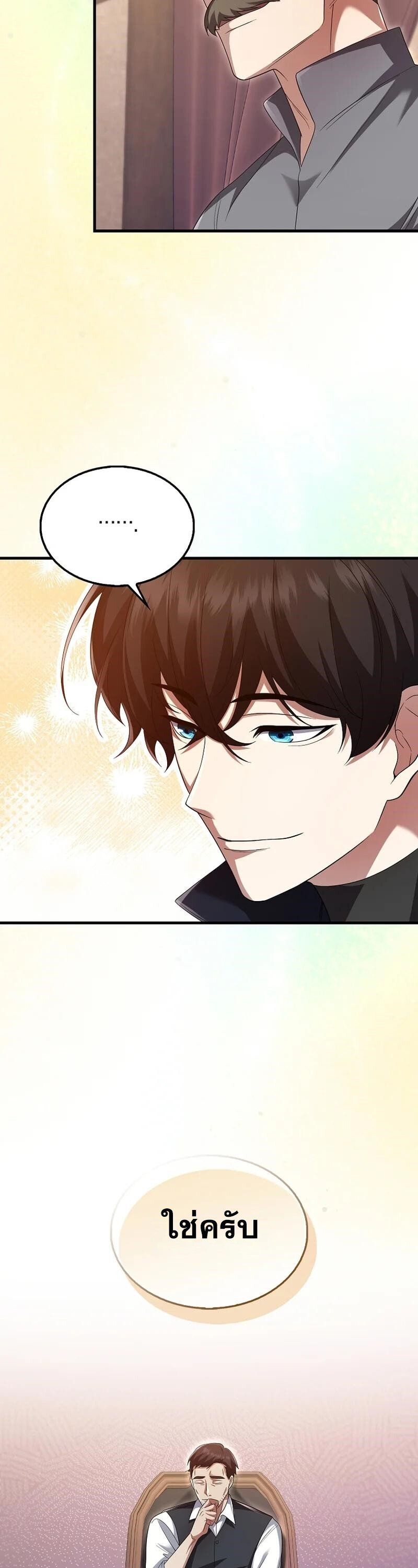 Mightiest Melee Magician ตอนที่ 44 29