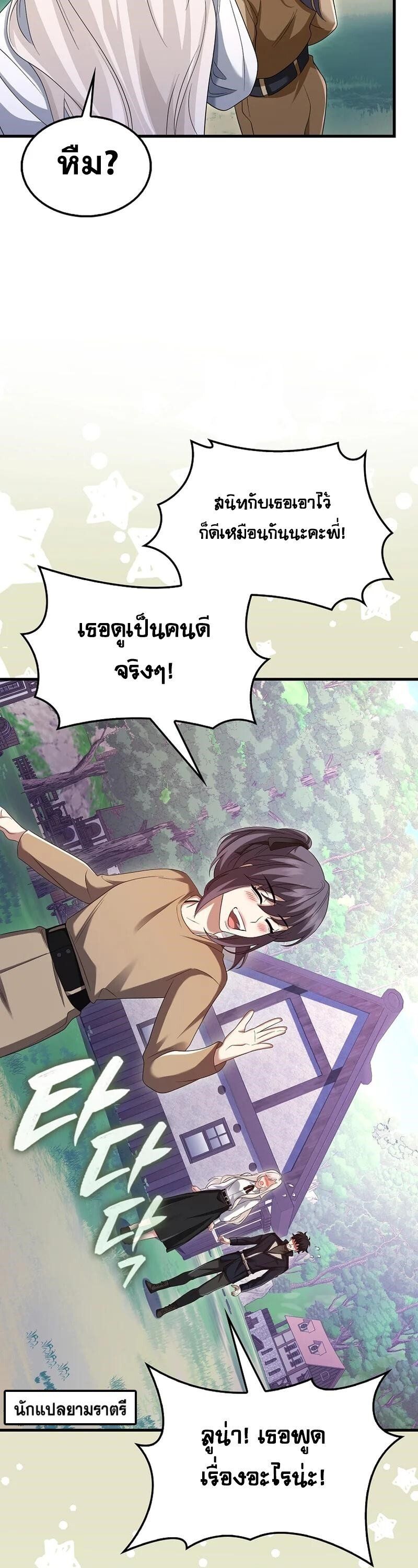 Mightiest Melee Magician ตอนที่ 44 33
