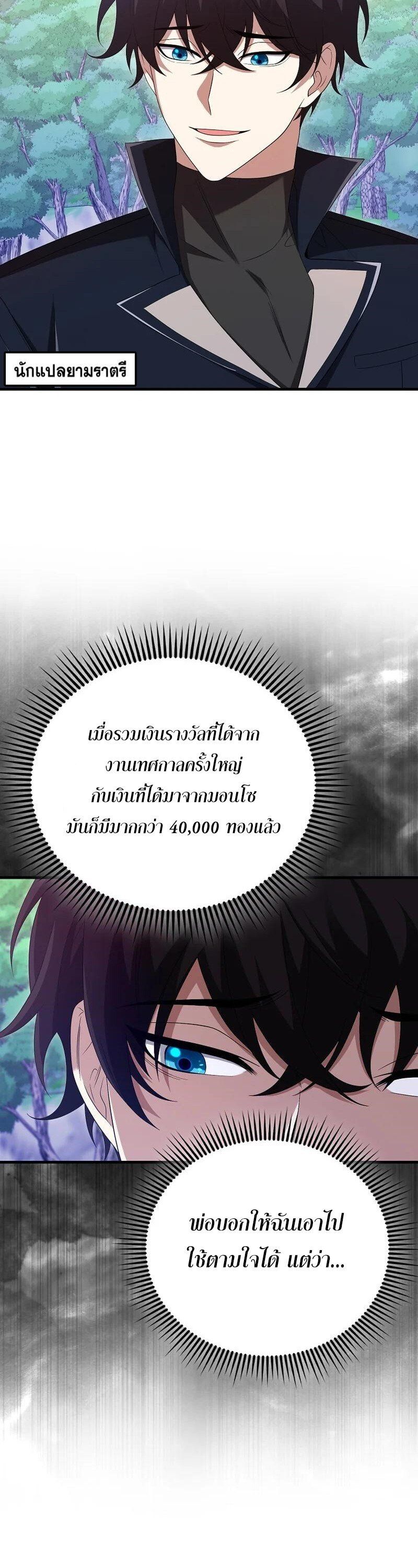 Mightiest Melee Magician ตอนที่ 44 37