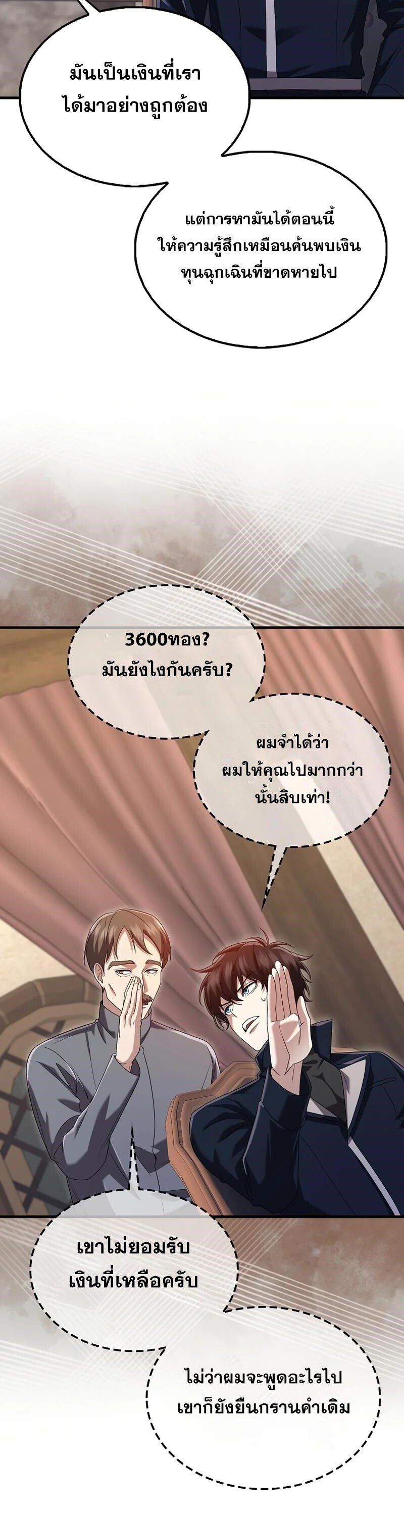 Mightiest Melee Magician ตอนที่ 44 26