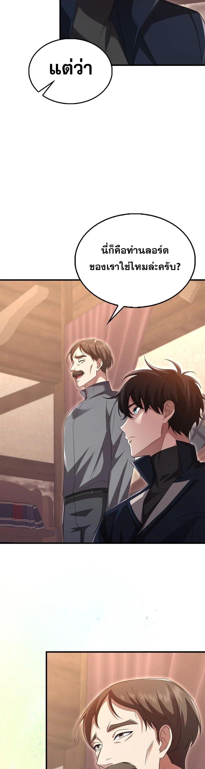 Mightiest Melee Magician ตอนที่ 44 28