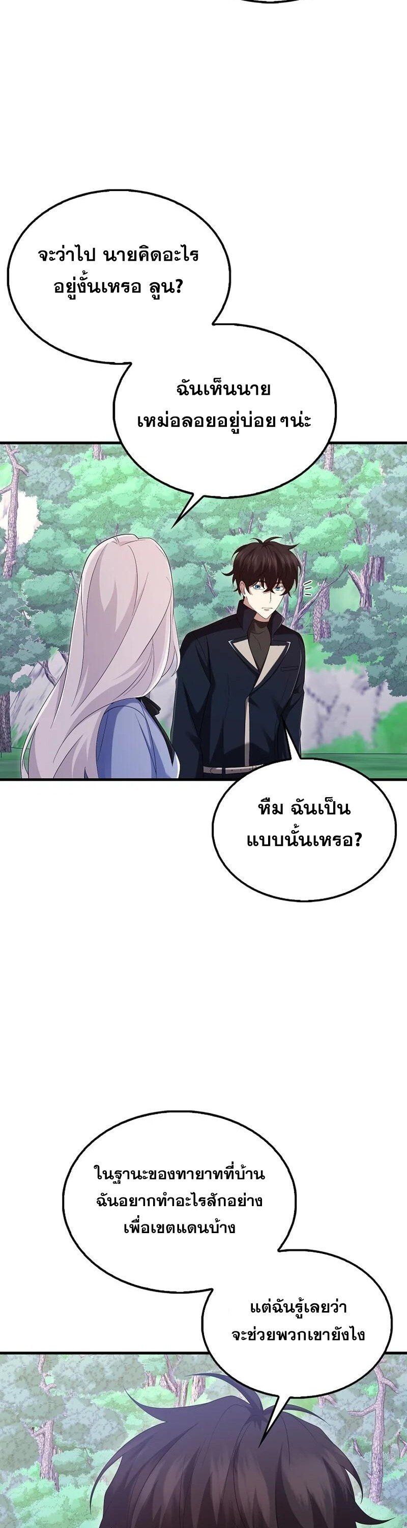 Mightiest Melee Magician ตอนที่ 44 36
