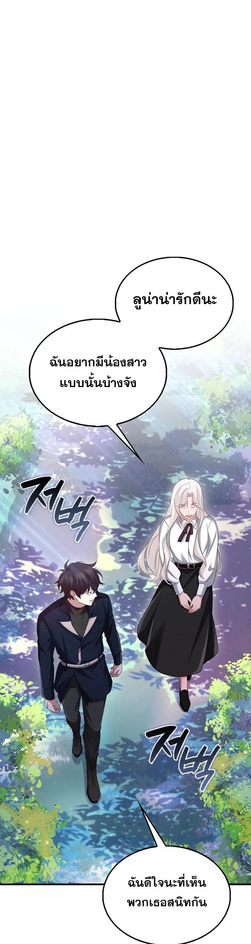Mightiest Melee Magician ตอนที่ 44 35