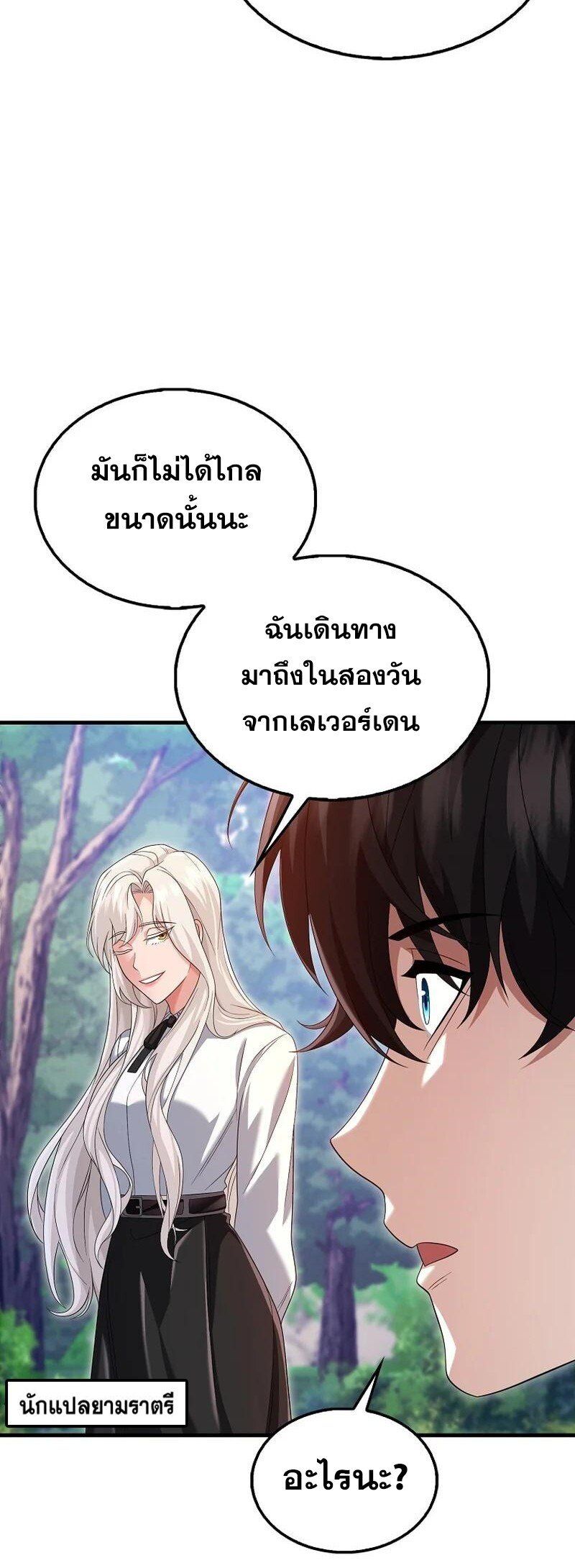 Mightiest Melee Magician ตอนที่ 44 40