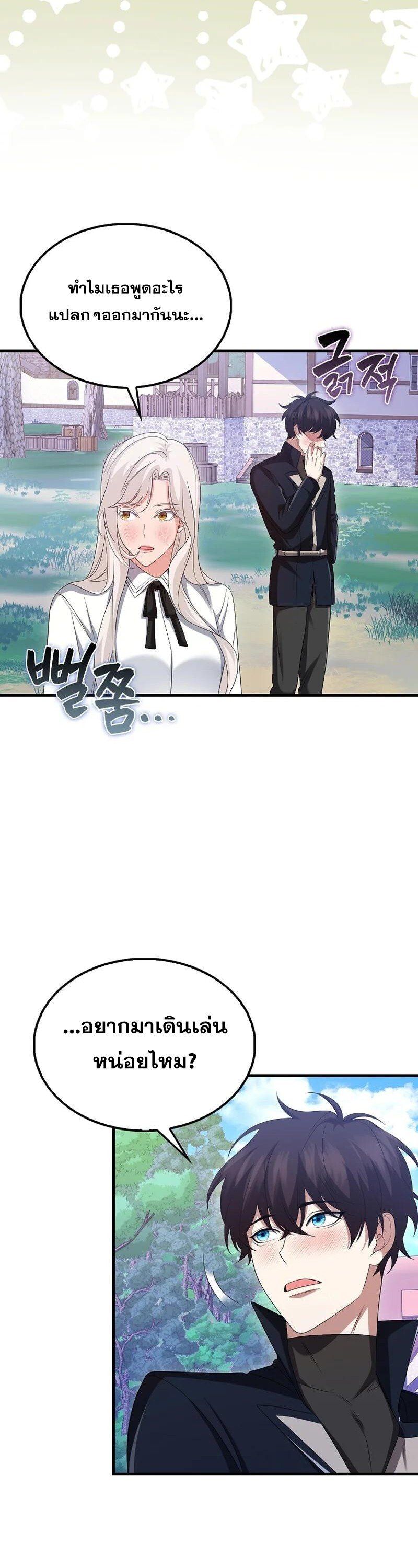 Mightiest Melee Magician ตอนที่ 44 34