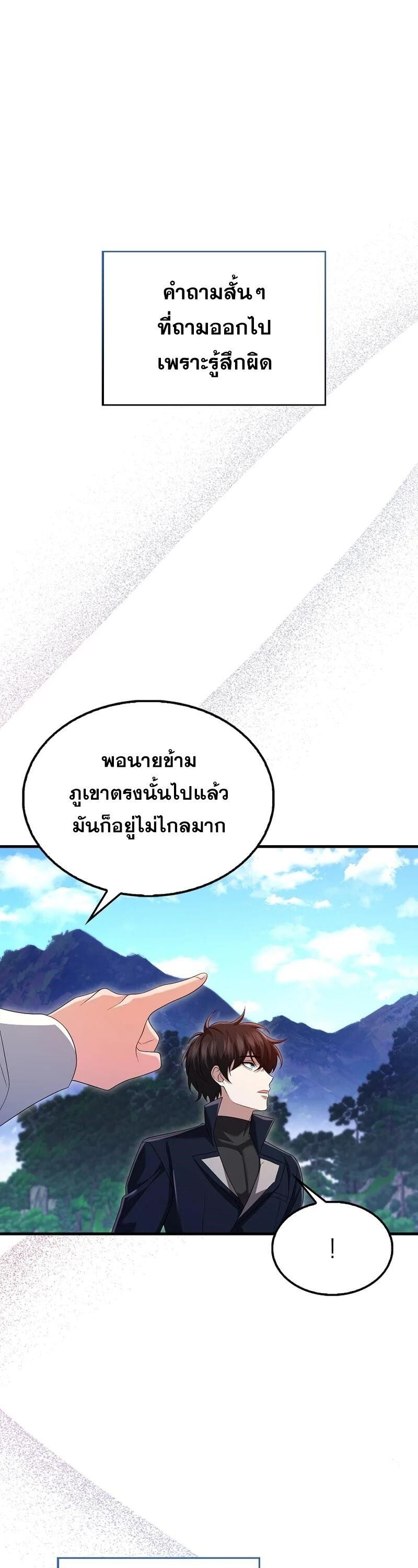 Mightiest Melee Magician ตอนที่ 44 41