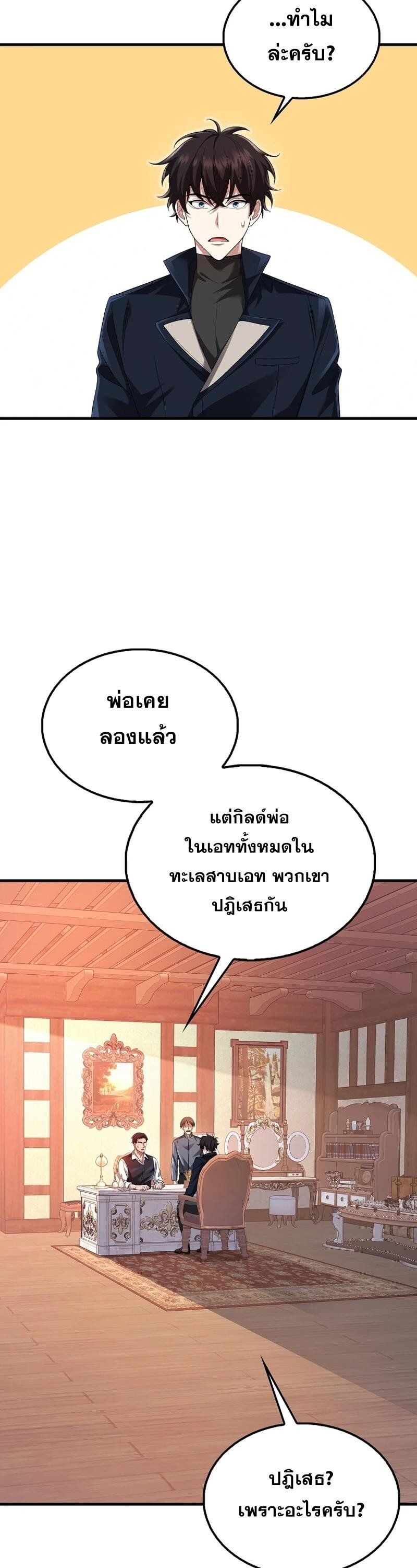 Mightiest Melee Magician ตอนที่ 45 2