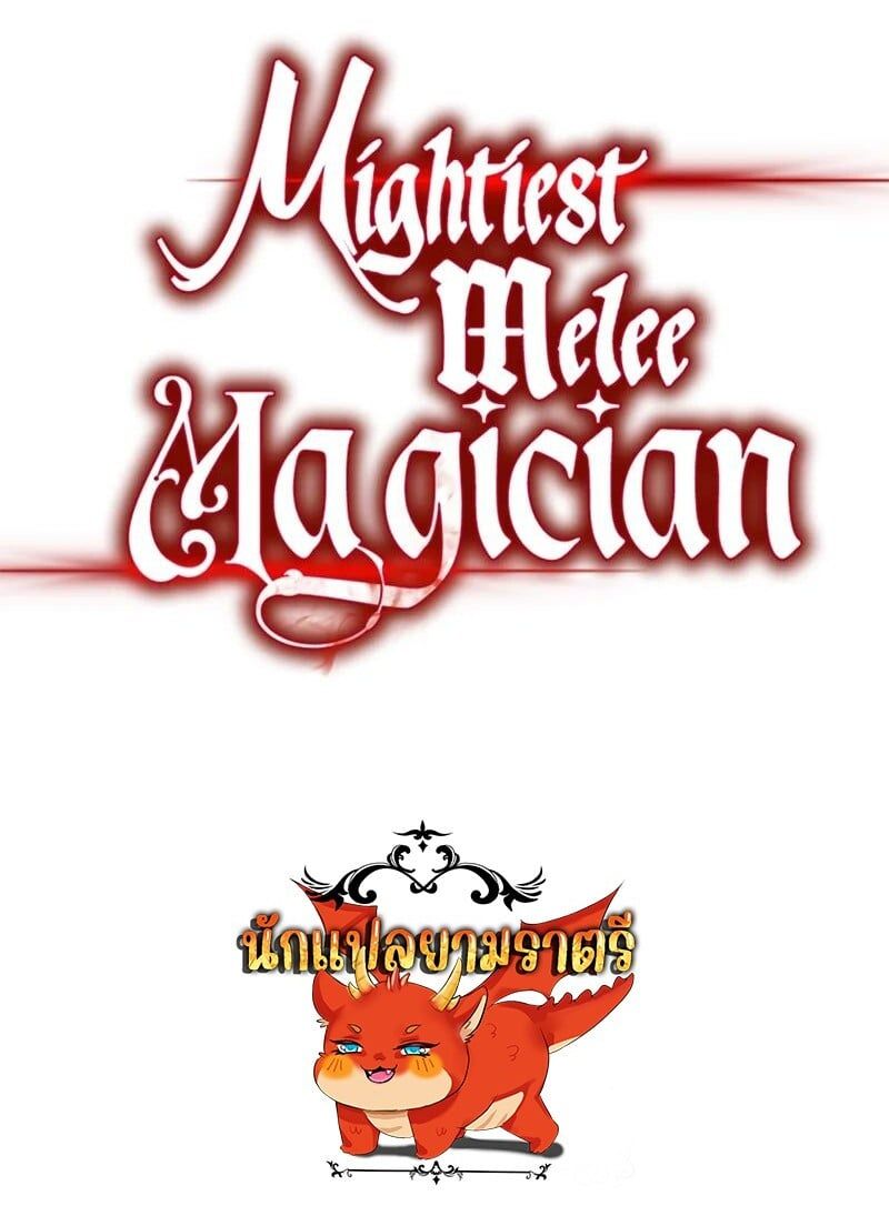 Mightiest Melee Magician ตอนที่ 44 50