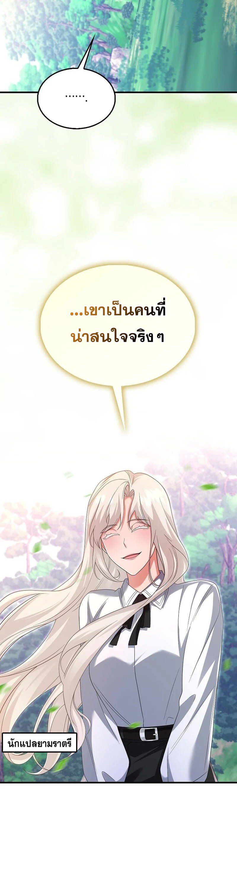 Mightiest Melee Magician ตอนที่ 44 49